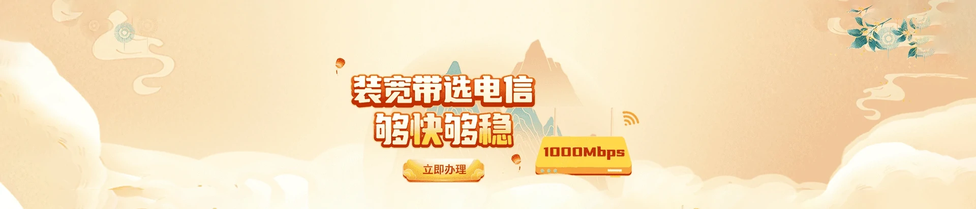 温州市电信宽带