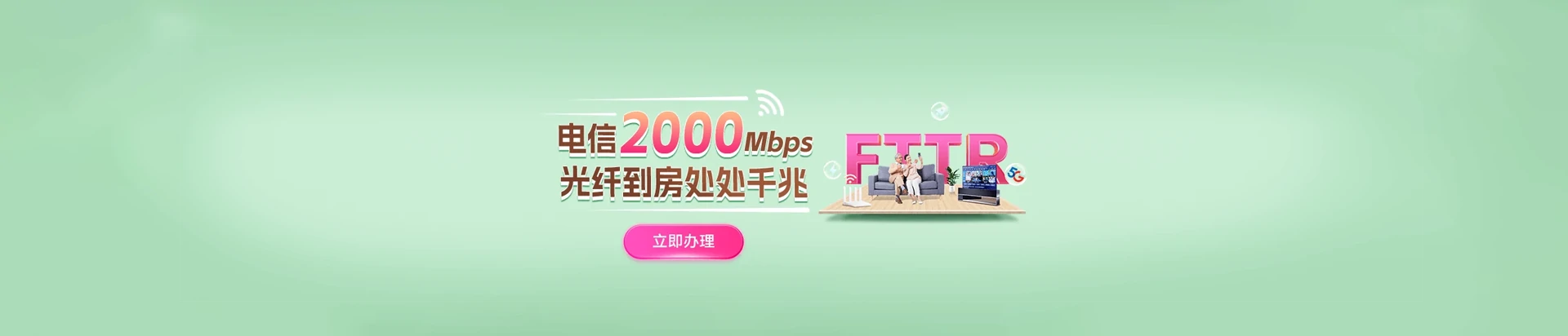 温州市电信宽带